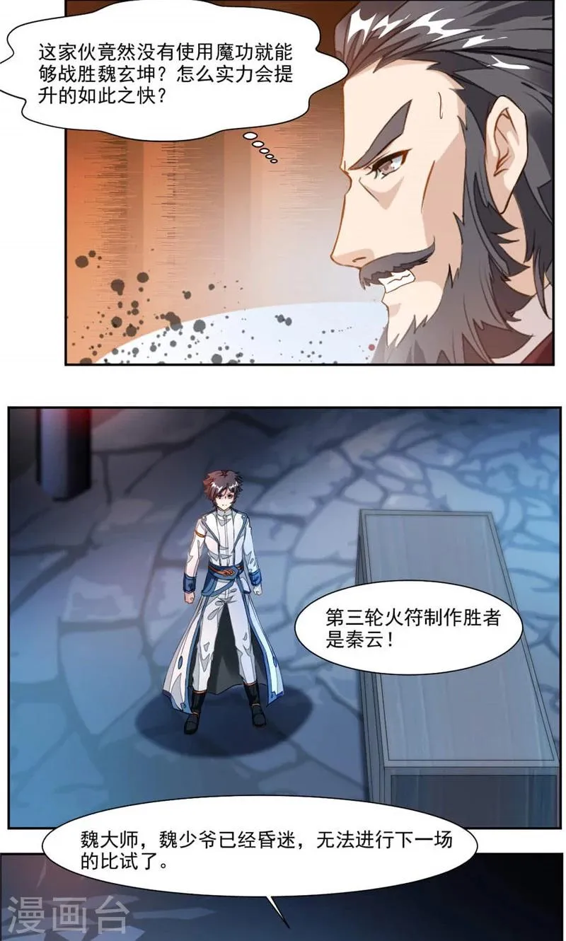 第33话 赌一把 第13页