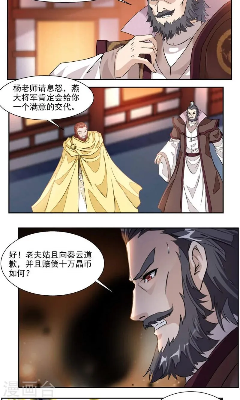 第34话 十万晶币！ 第2页