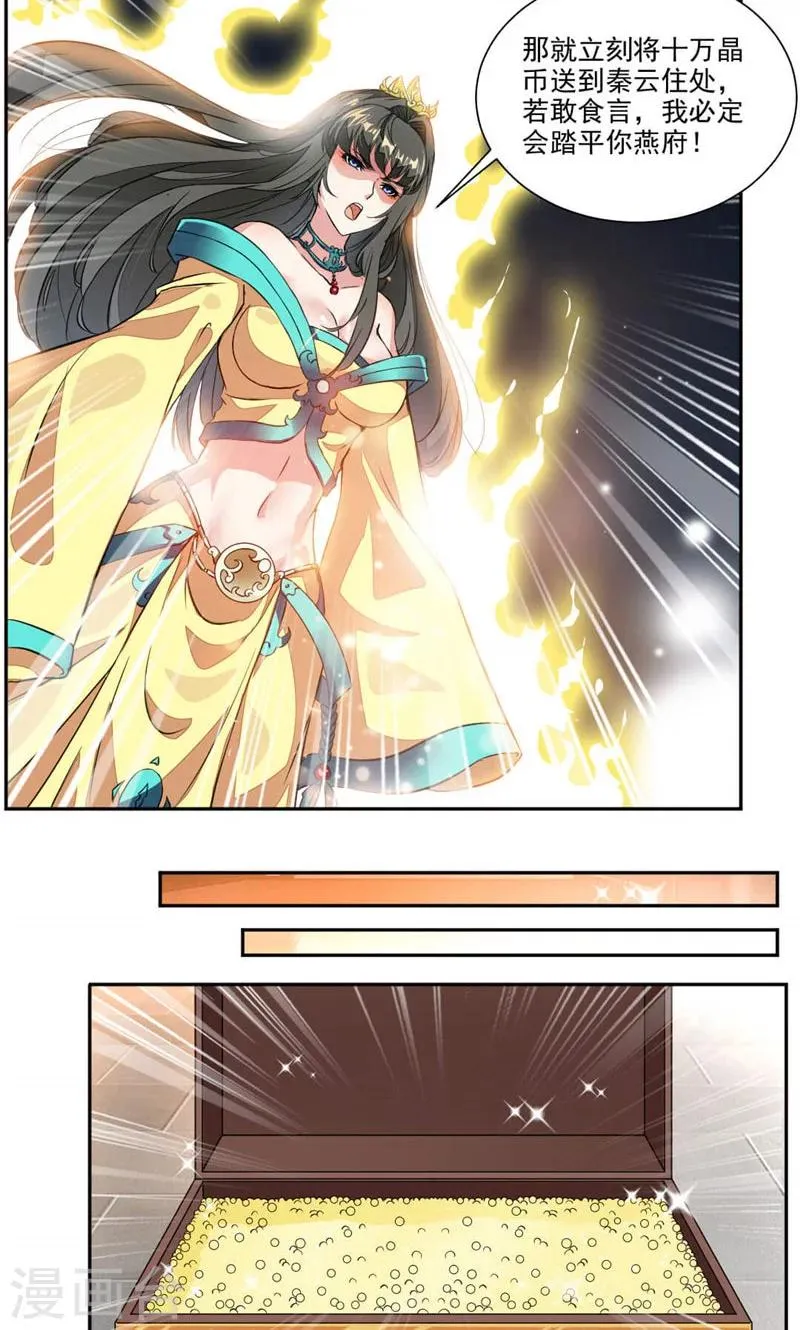 第34话 十万晶币！ 第3页