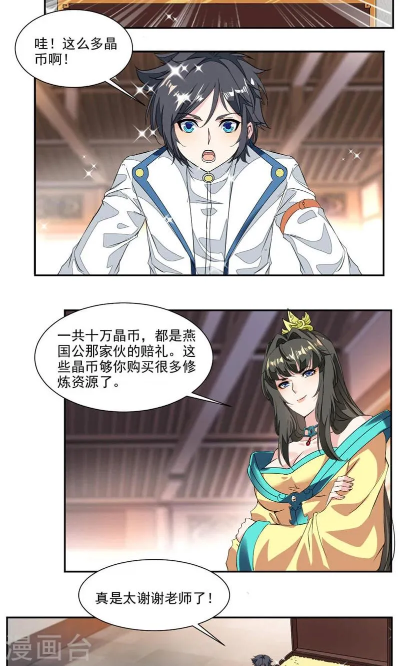 第34话 十万晶币！ 第4页