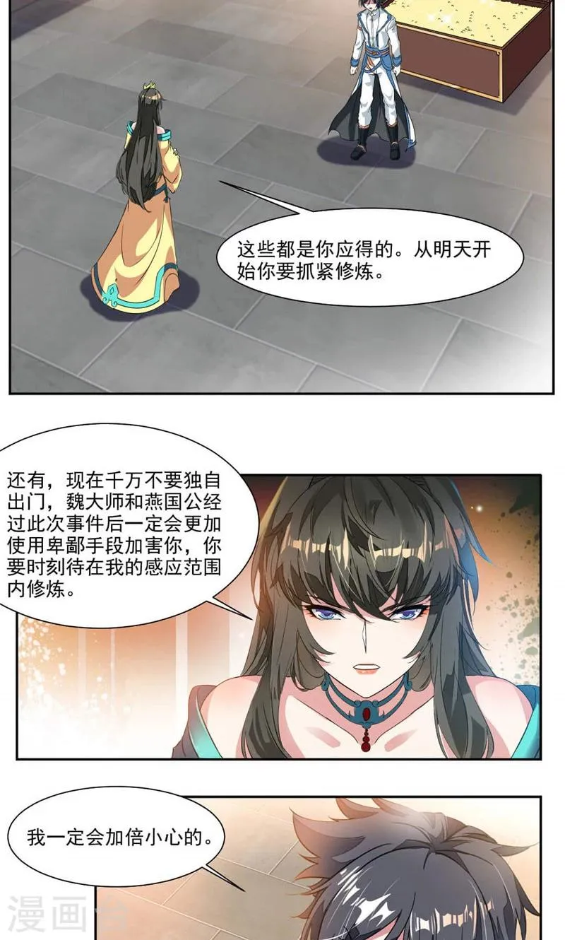 第34话 十万晶币！ 第5页