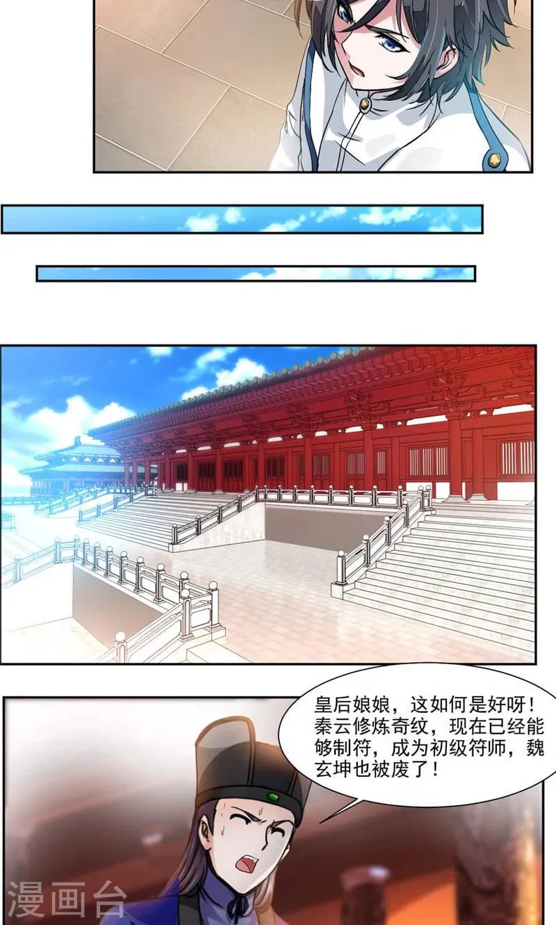 第34话 十万晶币！ 第6页
