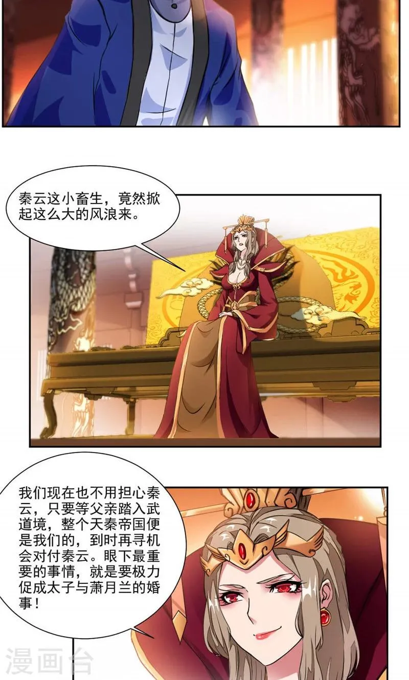 第34话 十万晶币！ 第7页