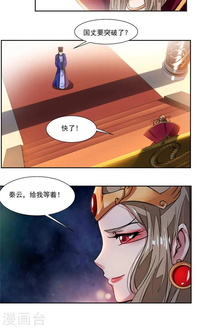 第34话 十万晶币！ 第8页