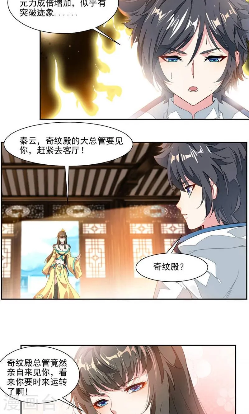第34话 十万晶币！ 第10页