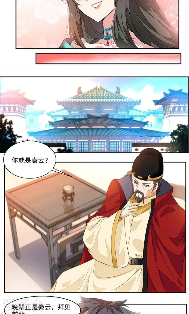第34话 十万晶币！ 第11页