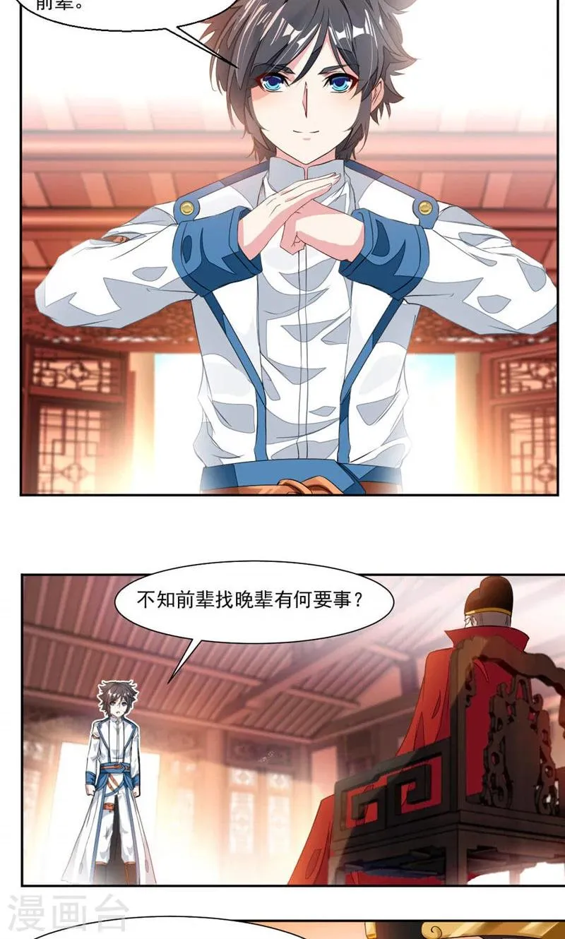 第34话 十万晶币！ 第12页