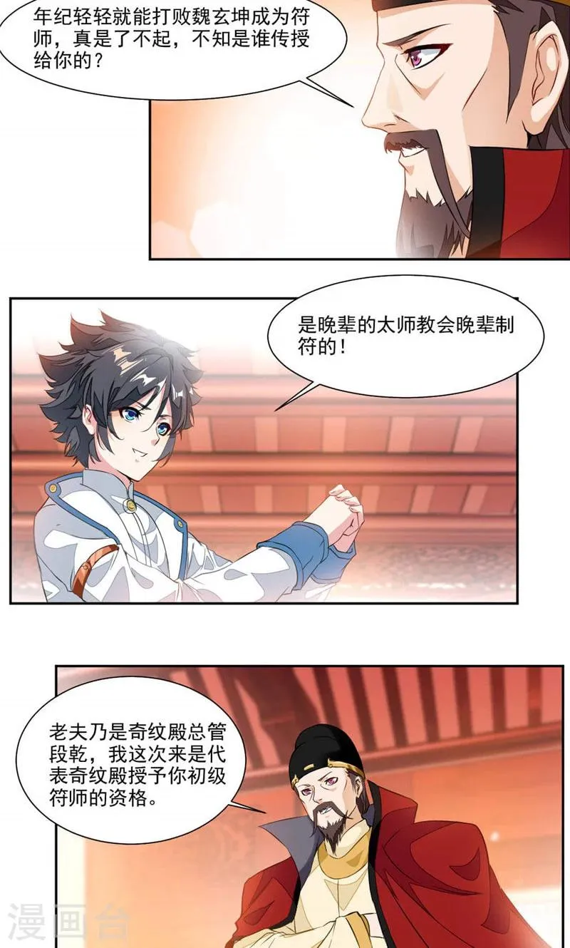 第34话 十万晶币！ 第13页