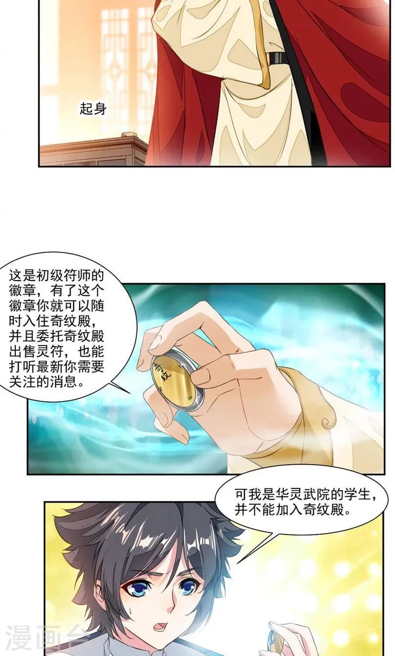 第34话 十万晶币！ 第14页