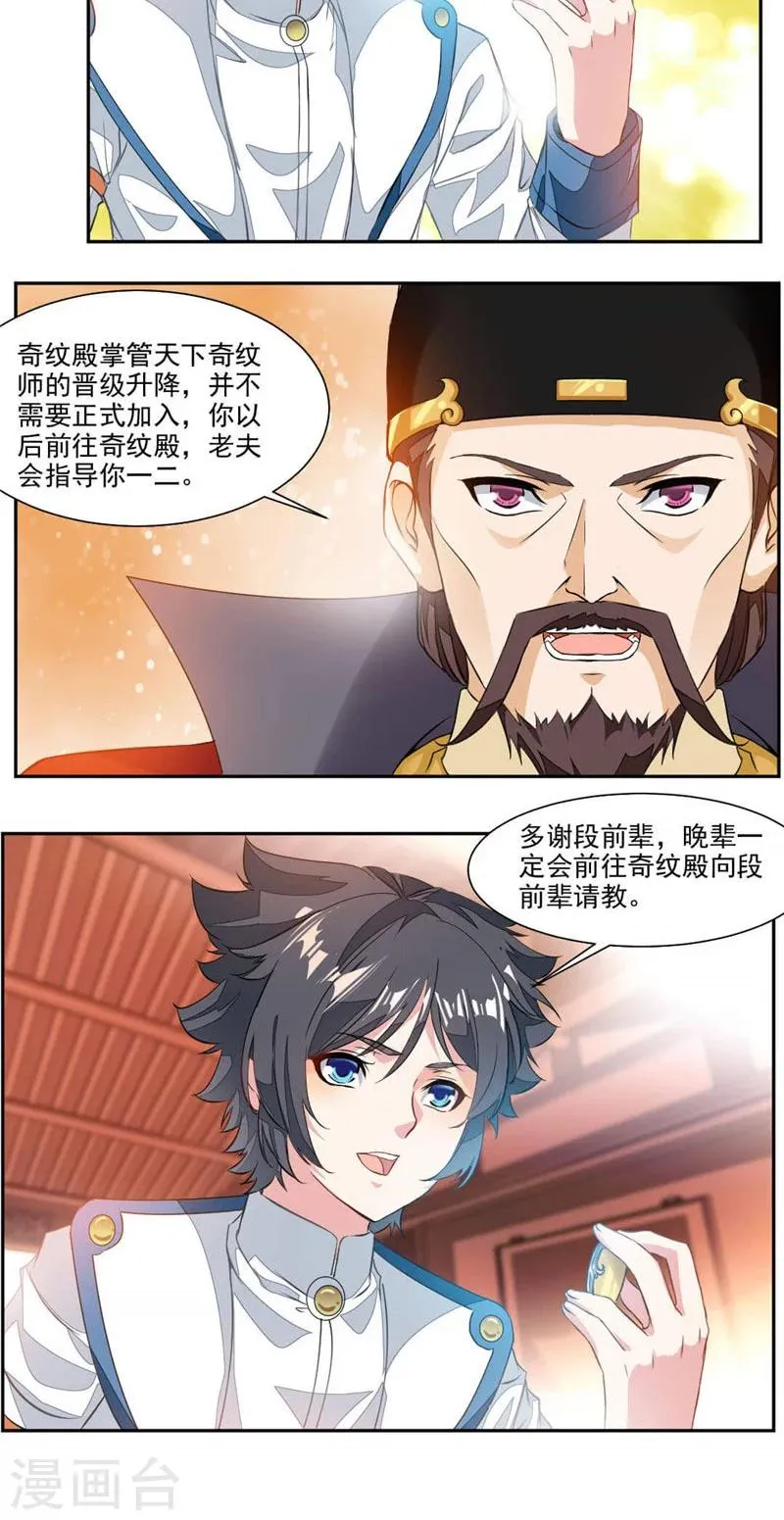 第34话 十万晶币！ 第15页