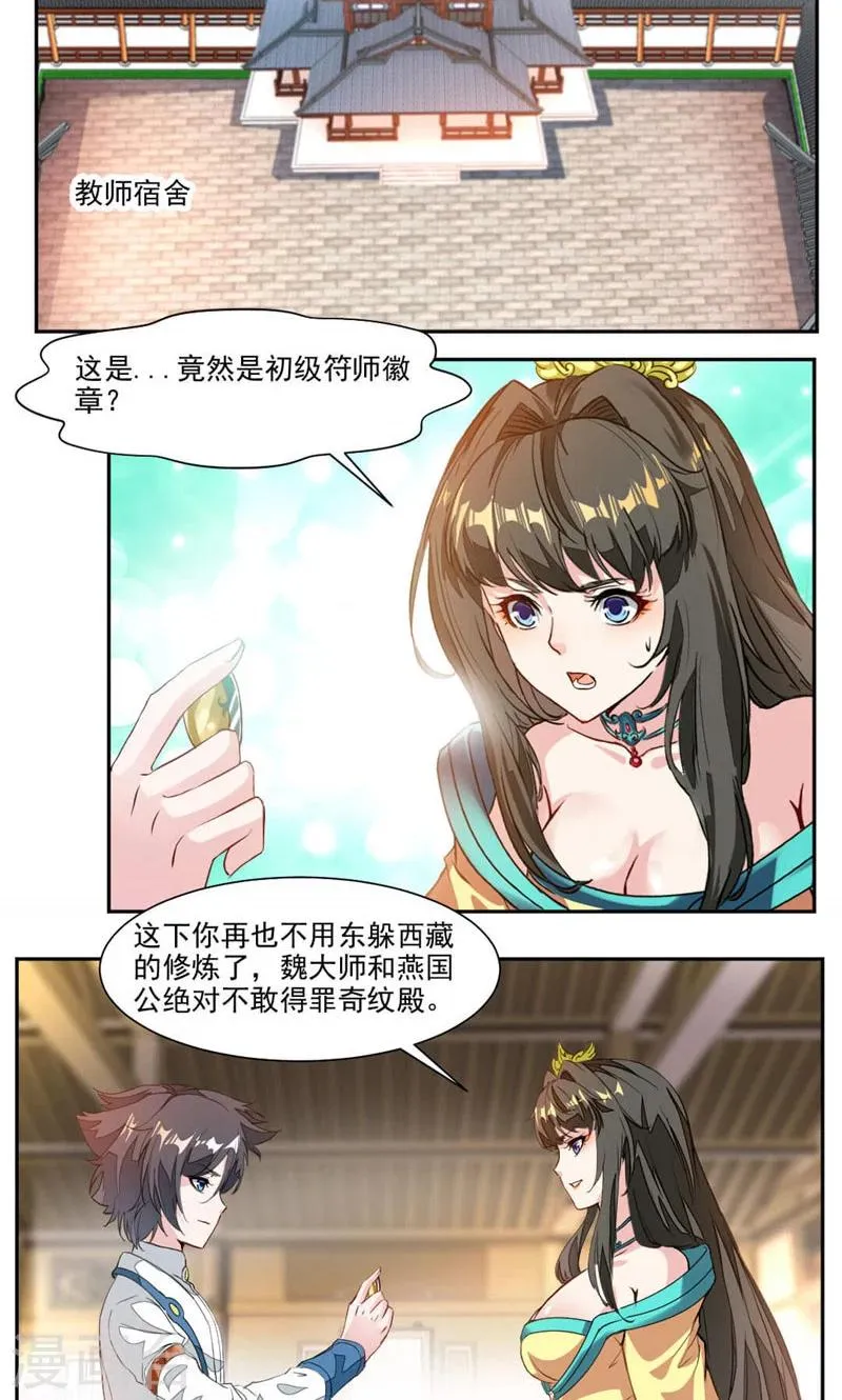 第35话 震魂钟+震魂锤=？ 第2页