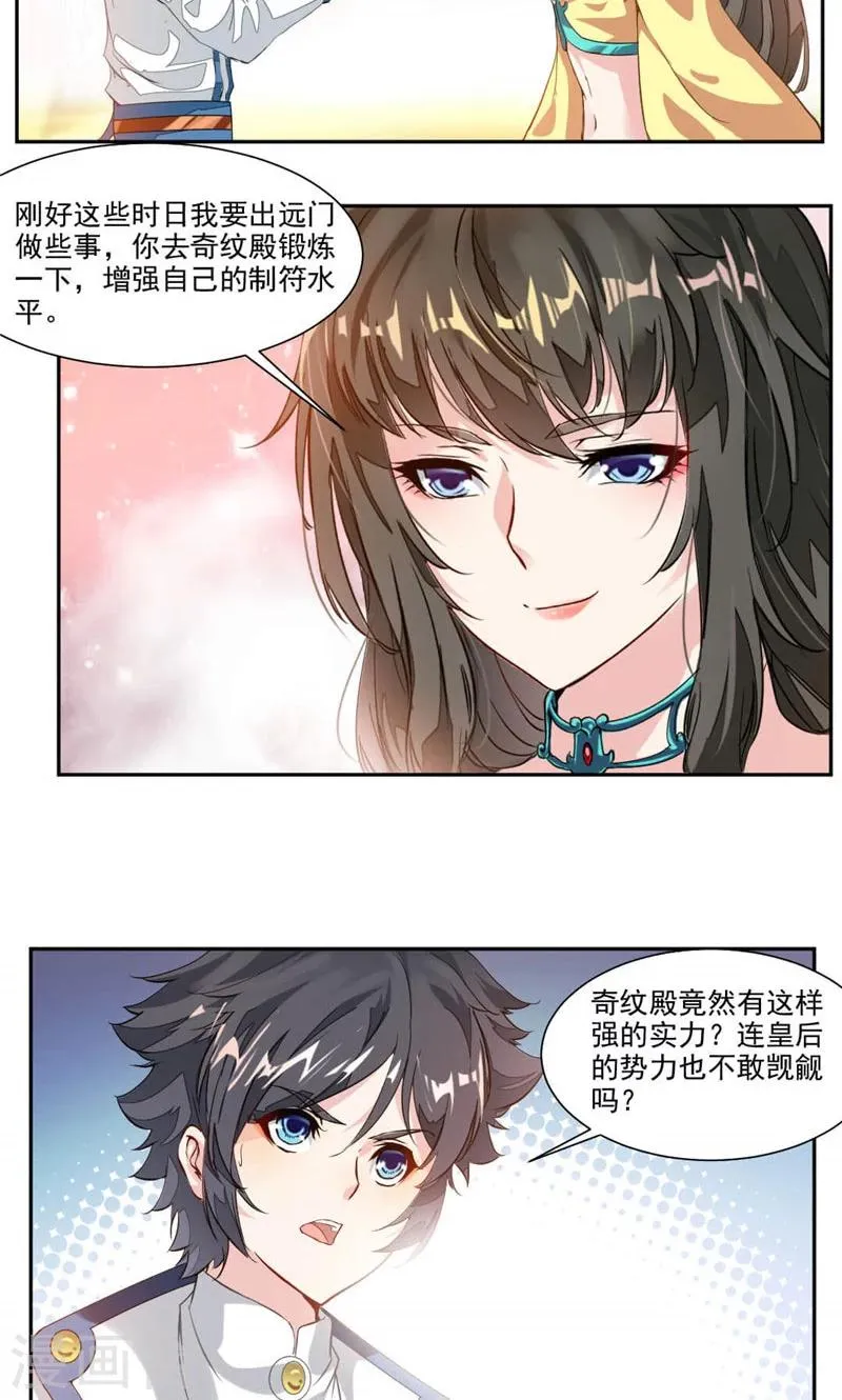 第35话 震魂钟+震魂锤=？ 第3页