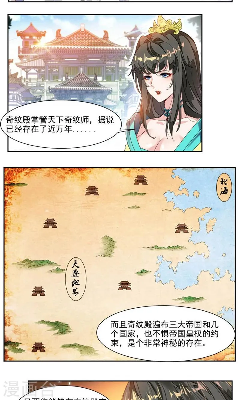 第35话 震魂钟+震魂锤=？ 第4页