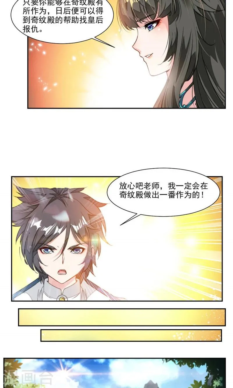 第35话 震魂钟+震魂锤=？ 第5页