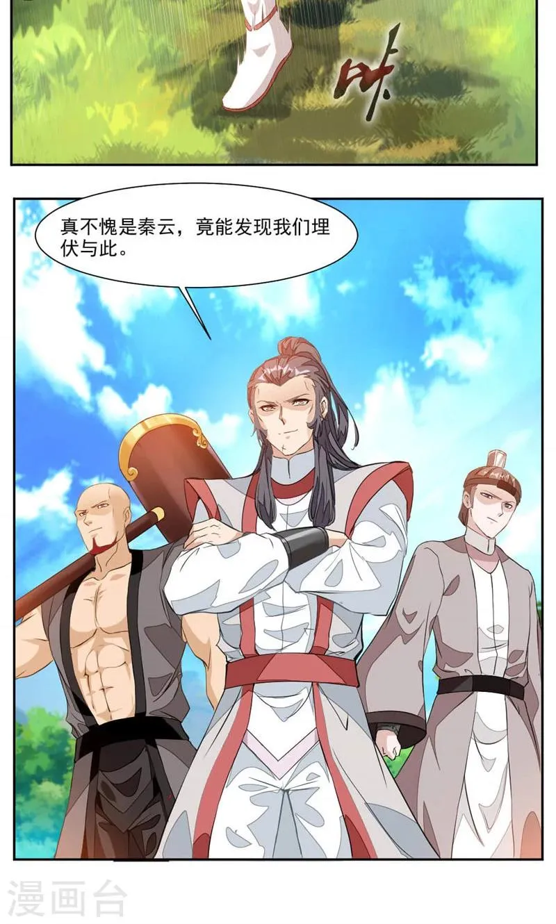 第35话 震魂钟+震魂锤=？ 第8页