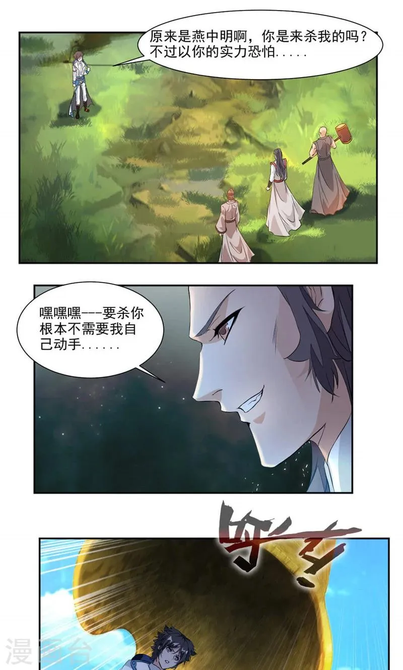 第35话 震魂钟+震魂锤=？ 第9页