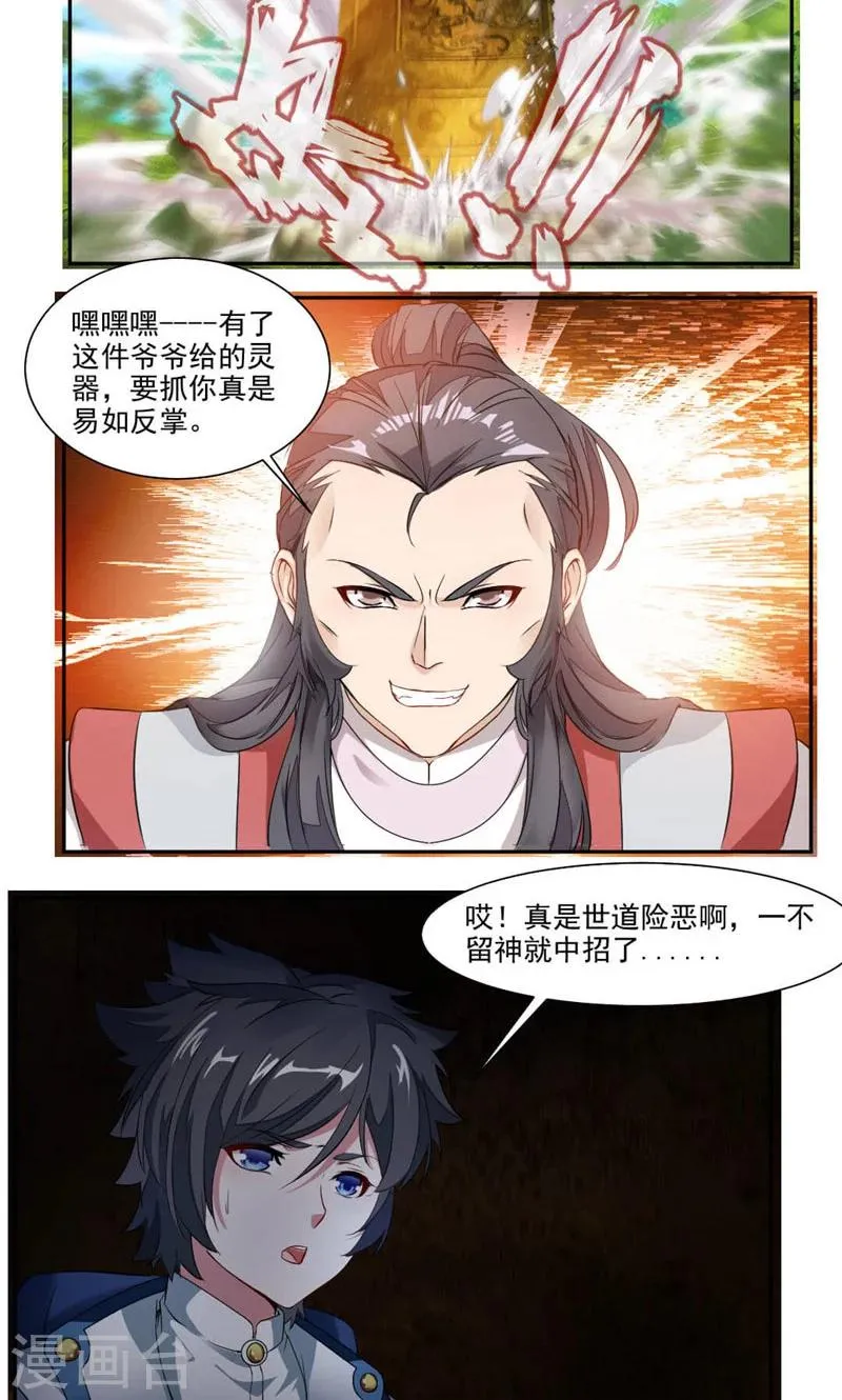 第35话 震魂钟+震魂锤=？ 第11页