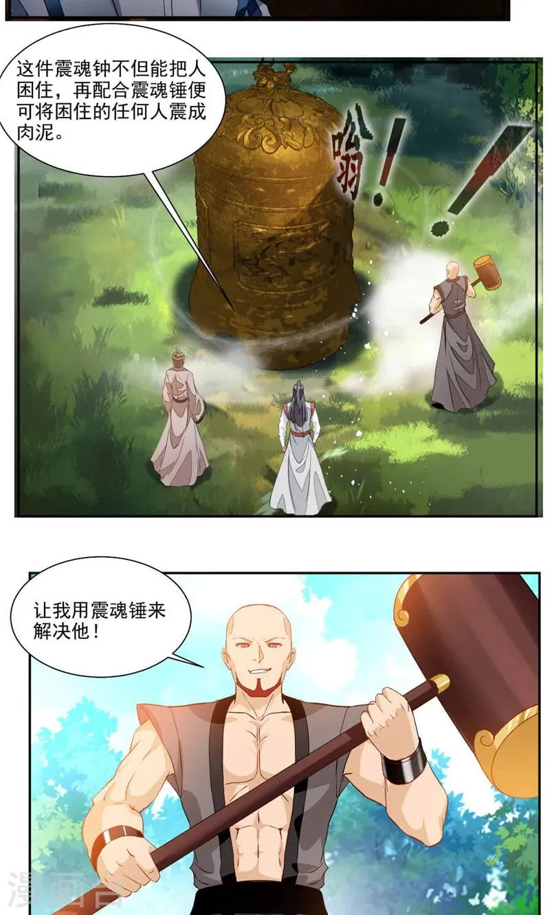 第35话 震魂钟+震魂锤=？ 第12页
