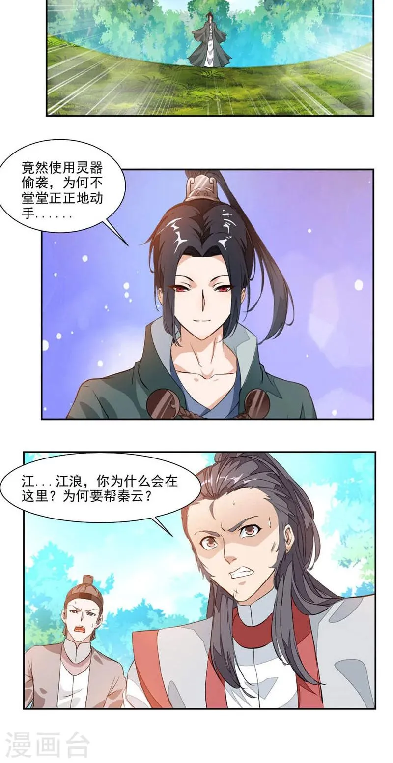 第35话 震魂钟+震魂锤=？ 第15页
