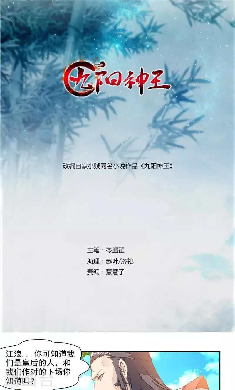 第36话 未婚妻出现 第1页