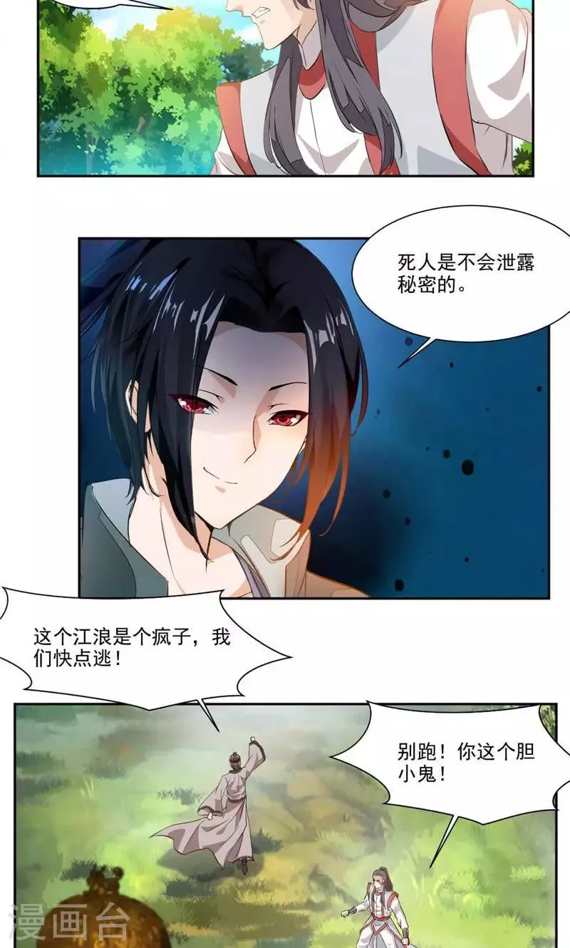 第36话 未婚妻出现 第2页