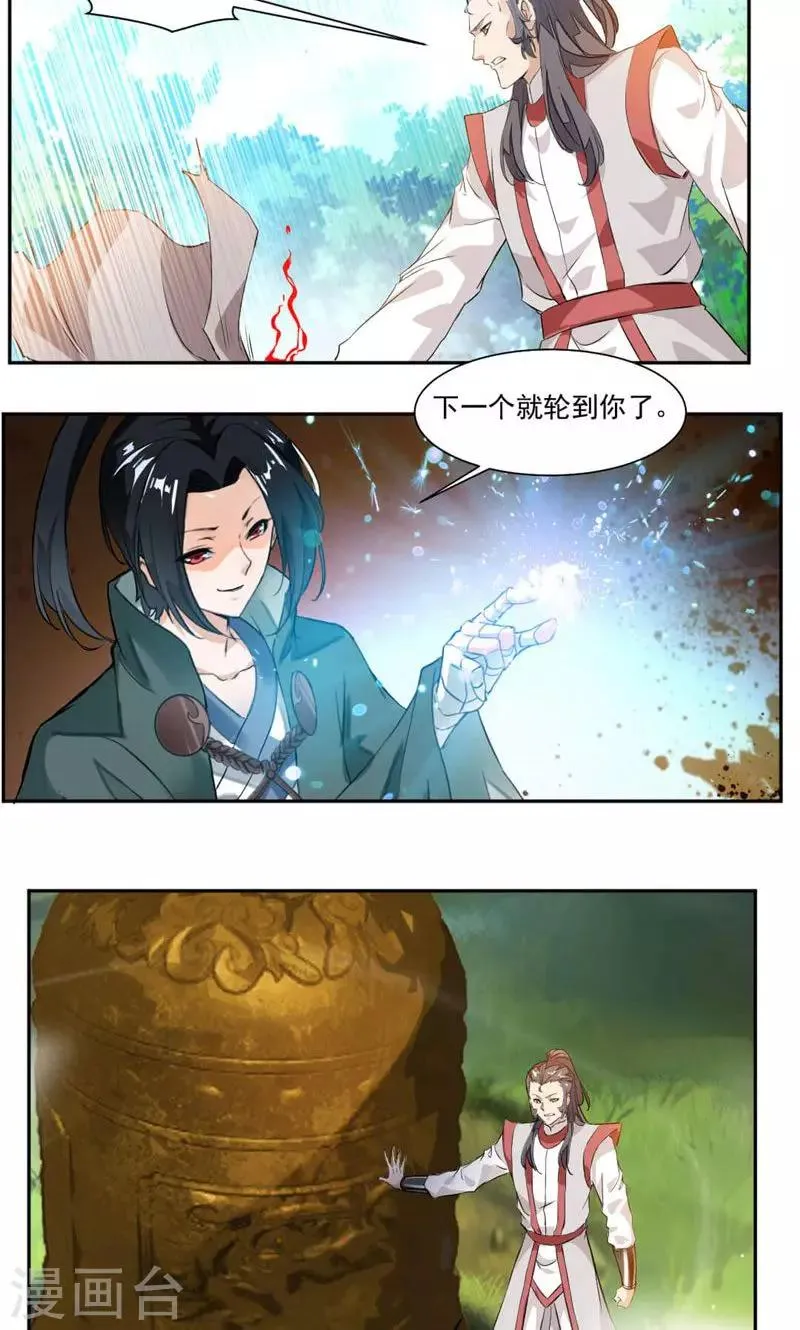 第36话 未婚妻出现 第4页