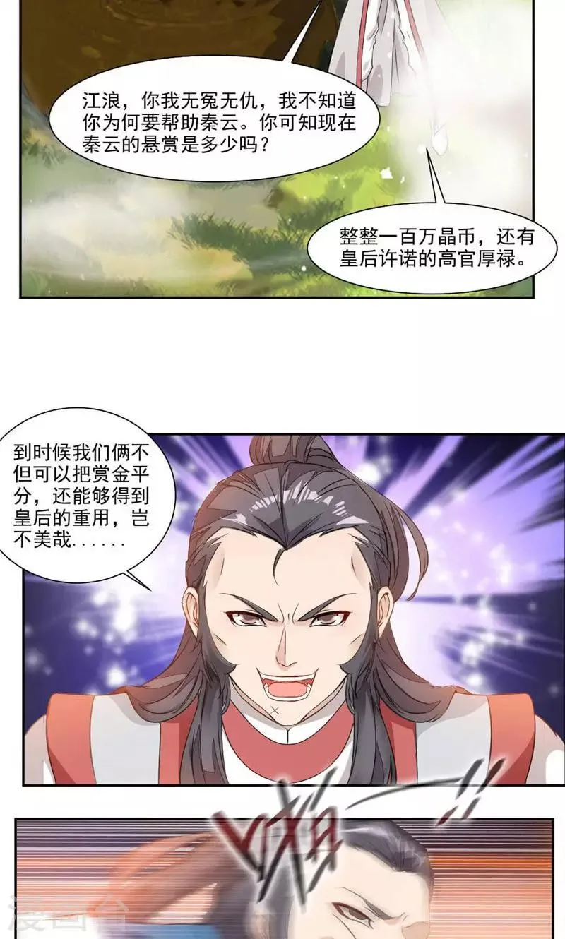 第36话 未婚妻出现 第5页