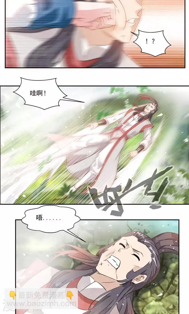 第36话 未婚妻出现 第6页