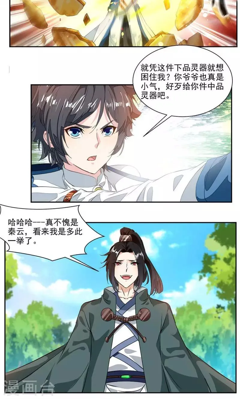 第36话 未婚妻出现 第8页