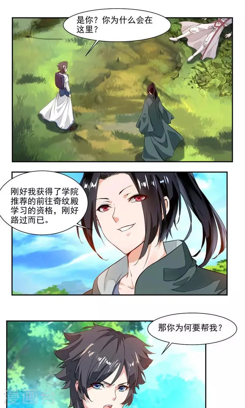 第36话 未婚妻出现 第9页