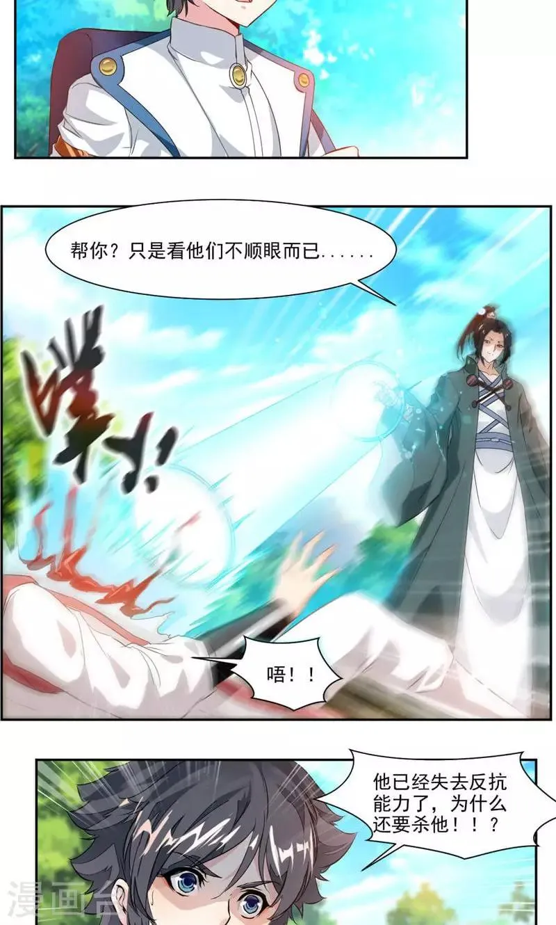 第36话 未婚妻出现 第10页