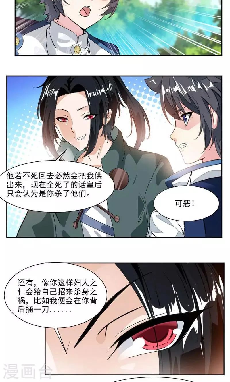 第36话 未婚妻出现 第11页