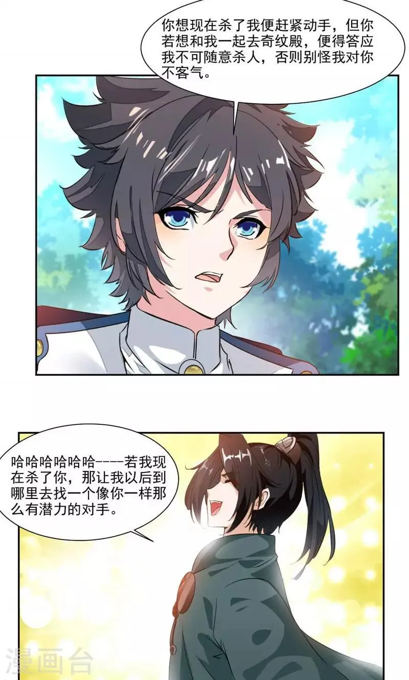 第36话 未婚妻出现 第12页