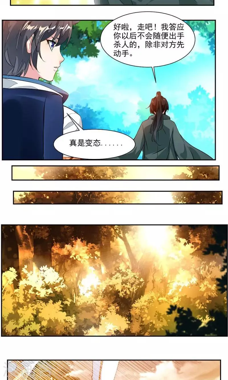 第36话 未婚妻出现 第13页