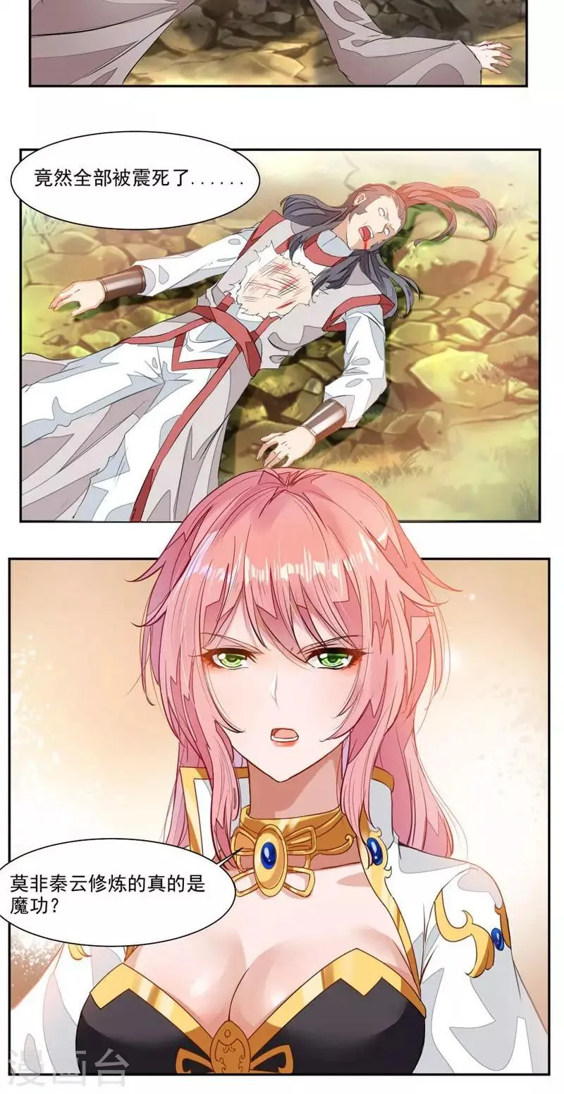 第36话 未婚妻出现 第15页