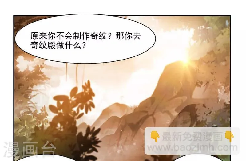 第37话 蒙面的未婚妻 第2页