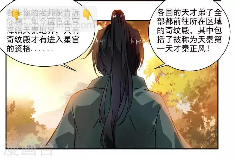 第37话 蒙面的未婚妻 第3页