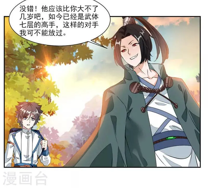 第37话 蒙面的未婚妻 第5页