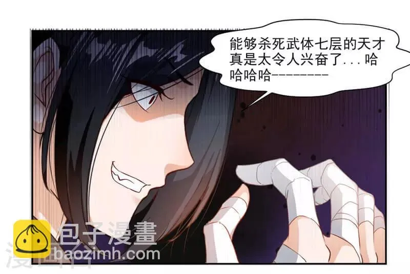 第37话 蒙面的未婚妻 第6页