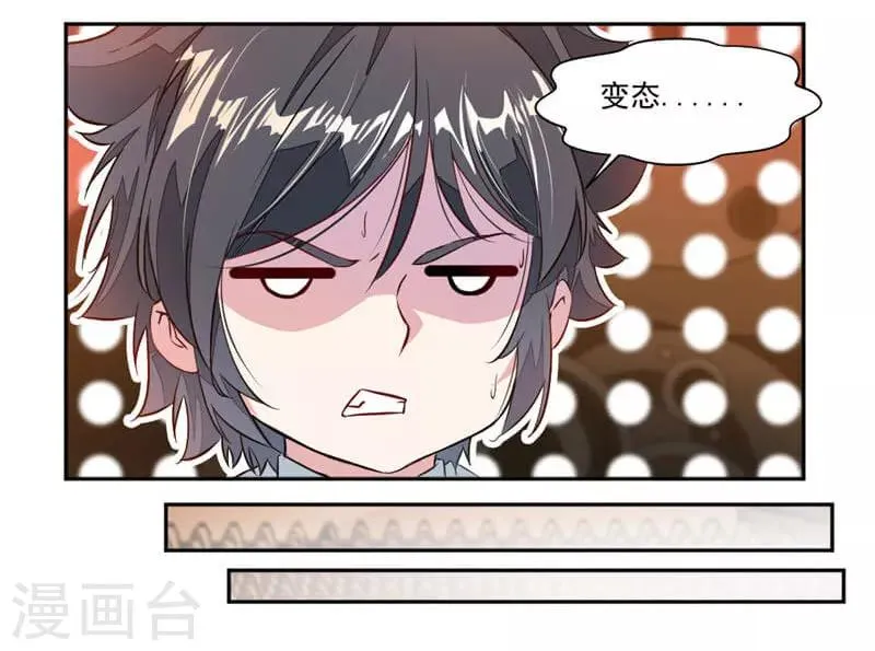 第37话 蒙面的未婚妻 第7页
