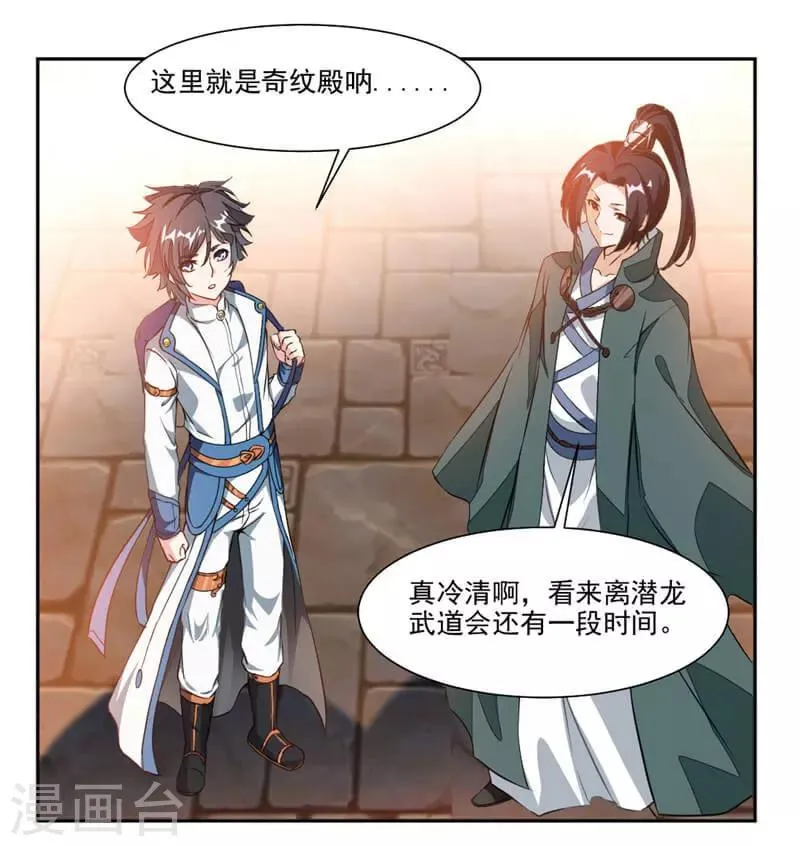 第37话 蒙面的未婚妻 第10页