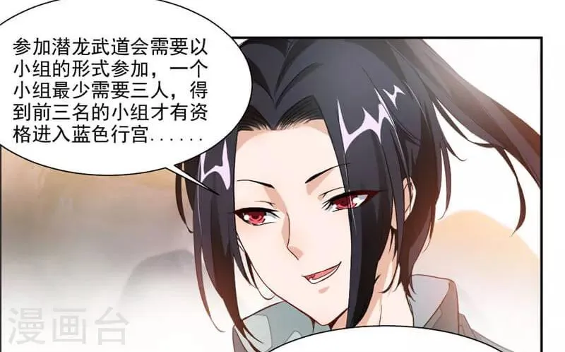 第37话 蒙面的未婚妻 第12页