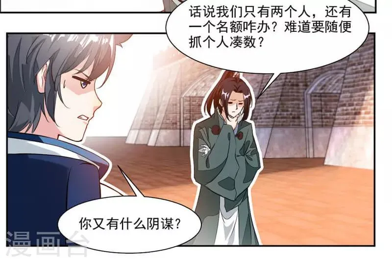 第37话 蒙面的未婚妻 第13页