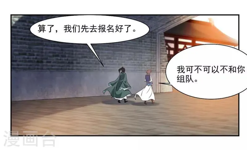 第37话 蒙面的未婚妻 第14页