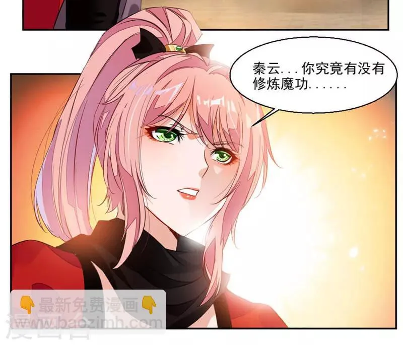 第37话 蒙面的未婚妻 第16页