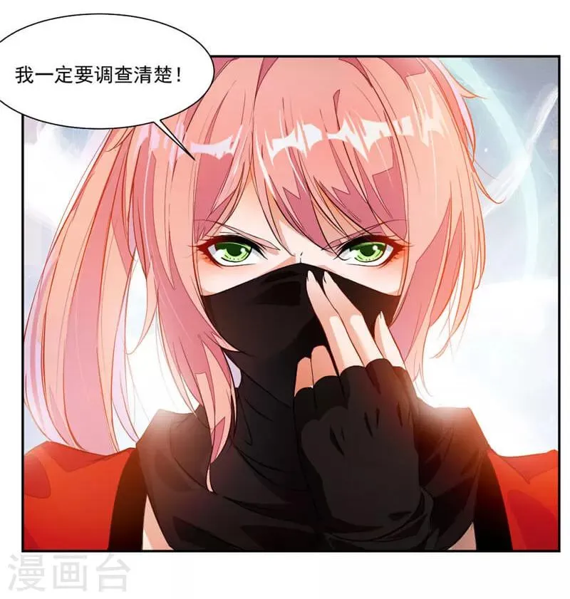第37话 蒙面的未婚妻 第17页