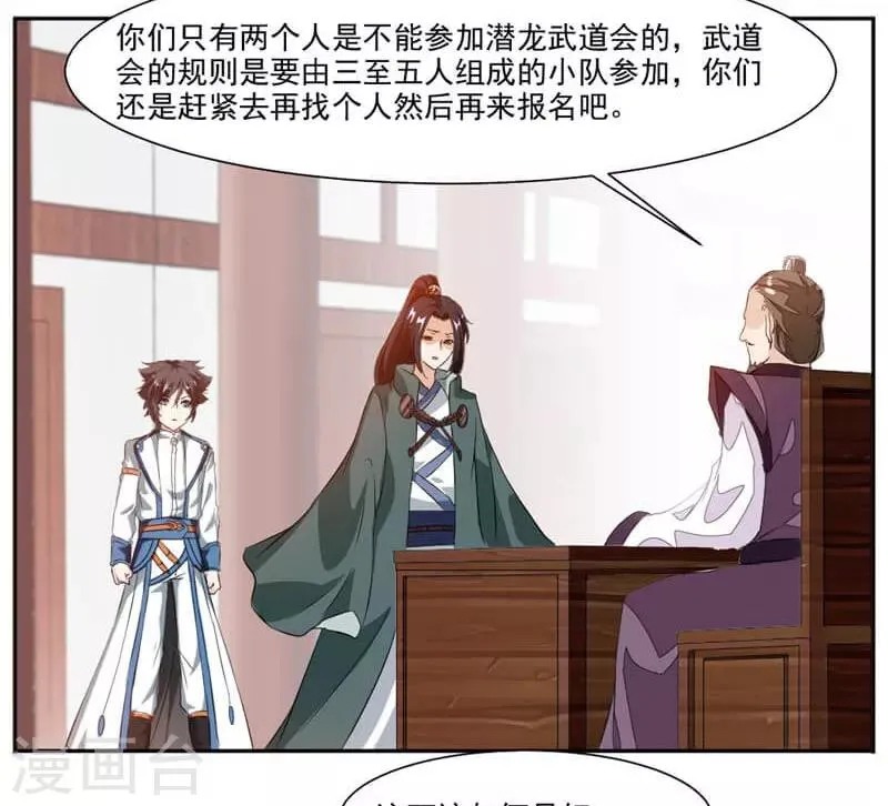 第37话 蒙面的未婚妻 第20页