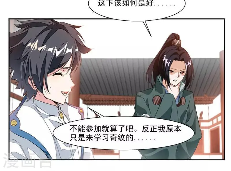 第37话 蒙面的未婚妻 第21页