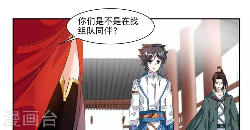 第37话 蒙面的未婚妻 第22页