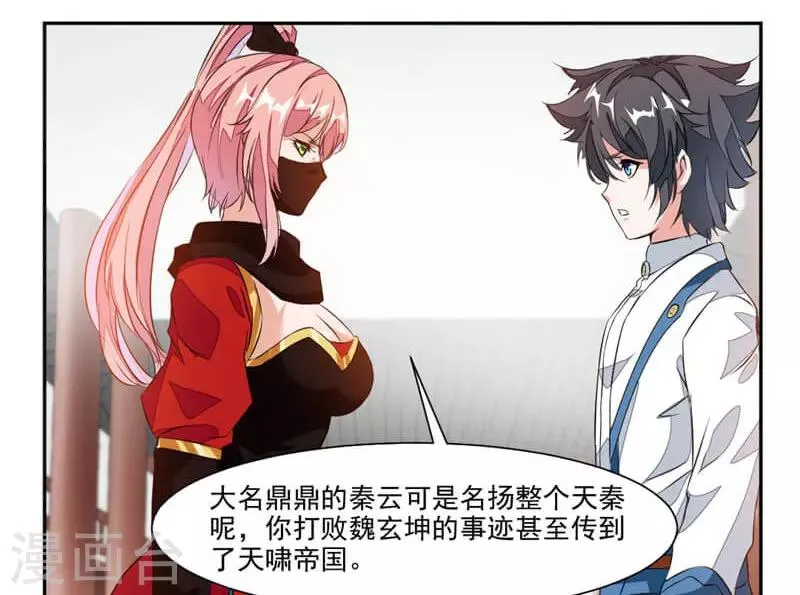 第37话 蒙面的未婚妻 第27页